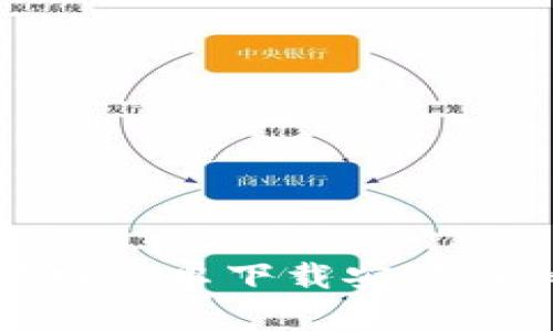 BitP官网安卓下载安装详细教程