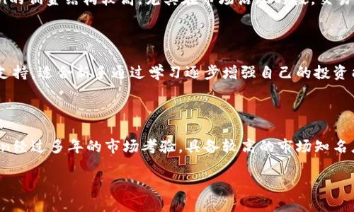   BitP与imToken的区别：区块链资产管理工具的比较 / 

 guanjianci BitP, imToken, 区块链, 数字资产 /guanjianci 

在数字经济迅猛发展的今天，区块链资产管理工具应运而生，其中BitP与imToken是市场上较为知名的两款应用。无论是普通用户还是专业投资者，选择合适的数字资产管理工具对于安全管理和高效操作非常重要。本文将深入探讨BitP和imToken之间的区别，以帮助读者更好地理解两者的特点及适用场景，并合理选择适合自己的数字资产管理工具。

### 1. BitP与imToken的基本介绍

#### 1.1 BitP简介

BitP是一款新兴的数字资产管理工具，主要面向全球的加密货币投资者和用户。它不仅支持多种主流的数字货币交易，还提供安全、便捷的资产管理功能。BitP的设计理念在于为用户创造一个高效的交易环境，用户可以通过简单的操作进行资产的买卖和管理。

#### 1.2 imToken简介

imToken是中国最早推出的数字钱包之一，致力于为用户提供安全的数字资产管理服务。imToken支持Ethereum及其代币、Bitcoin等多种数字货币，用户可以通过imToken进行资产存储、转账、交易等操作。imToken的用户界面友好，易于上手，受到大量用户的欢迎。

### 2. 界面设计与用户体验的比较

#### 2.1 BitP用户界面

BitP的界面设计较为简洁，用户可以快速找到所需功能。首页展示了用户资产的实时数据，如持有的每种数字货币的市值及数量。此外，BitP还提供了市场行情和实时交易的版块，用户可以方便地查询和操作。由于其设计较为现代，适合年轻用户群体。

#### 2.2 imToken用户界面

imToken的界面设计则更加注重用户体验，首页除了展示资产状况外，还提供了一系列的学习资料和社区信息，帮助用户更好地了解区块链及数字货币。此外，imToken支持多语言版本，满足了全球用户的需求。

### 3. 支持的数字货币种类

#### 3.1 BitP的支持货币

BitP支持多种主流的数字货币，包括比特币、以太坊、莱特币等，用户可以轻松进行不同币种之间的交易。BitP还会定期增加新的货币品种，以满足用户的多样化需求。

#### 3.2 imToken的支持货币

imToken不仅支持比特币和以太坊等主流货币，还支持大量的小众代币，尤其是ERC-20代币。imToken支持用户创建自定义代币钱包，方便用户管理不同的数字资产。

### 4. 安全性与隐私保护

#### 4.1 BitP的安全性分析

BitP在安全性方面实施了多重保护措施，包括二次验证、冷钱包存储等，确保用户资产的安全。此外，BitP严格遵守数据保护法律及法规，对用户的隐私进行了保护。

#### 4.2 imToken的安全性分析

imToken采用了多重加密技术，用户的私钥存储在本地，而非云端，防止中心化攻击。同时，imToken还在平台中设置了各种安全提示，提醒用户注意可能的风险。其社区也定期分享安全相关的知识，提升用户的安全意识。

### 5. 交易费用与收益

#### 5.1 BitP的交易费用

BitP的交易费用相对较低，这使得频繁交易的用户能够更好地控制成本。此外，BitP不收取提现费用，这在一定程度上吸引了大量用户。

#### 5.2 imToken的交易费用

imToken在交易费用方面相对较高，尤其是在热门交易时段。但是，imToken提供的流动性和用户体验，这些费用往往是值得的。

### 6. 社区支持与教育

#### 6.1 BitP的社区支持

BitP正在积极构建自己的用户社区，提供在线支持和机器人民助理，以帮助用户解决问题。此外，BitP还定期举办线上讲座和培训，提升用户的资产管理能力。

#### 6.2 imToken的社区支持

imToken拥有一个成熟的用户社区，社区内积极分享交易策略、市场分析等信息，用户可以借此提高自己的投资判断能力。此外，imToken还推出了一系列教育活动，帮助新手用户适应市场。

### 7. 结论：如何选择合适的数字资产管理工具

在选择数字资产管理工具时，用户应根据自身需求、使用习惯和交易频率来权衡BitP与imToken的优缺点。如果你偏好低费用且简洁易用，BitP比较适合你；而如果你重视资产多样性及社区支持，imToken则是不错的选择。

### 8. 常见问题解答

#### 问题1：BitP和imToken哪个更安全？

安全性是选择数字资产管理工具时至关重要的考虑因素。BitP和imToken都采取了多重安全措施来保护用户资产。BitP侧重于通过技术手段（如冷钱包存储、二次验证等）保障安全，而imToken则重视用户隐私，采用本地存储私钥的方式有效防止信息泄露。用户需要根据自己的偏好以及对技术的理解程度来选择合适的工具。

#### 问题2：BitP和imToken的佣金结构是怎样的？

在交易过程中，佣金是影响用户使用体验的重要因素。BitP的佣金结构相对较低，并且不收取提现费用，这使得频繁交易的用户更具经济性。然而，imToken的佣金结构较高，尤其在市场活跃时段，交易费用可能会显著增加。用户在选择时需要考虑到自己交易的频率和类型。

#### 问题3：BitP和imToken对新手用户友好度如何？

新手用户在选择数字资产管理工具时更看重操作的方便性。BitP的界面简洁、功能明了，适合新手快速上手；而imToken则提供了丰富的学习资料和社区支持，适合新手通过学习逐步增强自己的投资能力。两者各有千秋，新手可根据自己的学习需求进行选择。

#### 问题4：如何评估两者的长期发展潜力？

评估数字资产管理工具的长期发展潜力主要看其技术更新、用户反馈以及市场趋势。BitP作为新兴平台，其发展潜力和创新能力仍需持续观察；而imToken经过多年的市场考验，具备较高的市场知名度和较强的用户粘性，未来亦具有一定的潜力。用户可在选择中结合市场信息、社区反馈等因素进行综合判断。

通过以上对BitP和imToken的详细比较与分析，希望能够帮助用户在选择数字资产管理工具的过程中作出明智的决策，更好地管理个人数字资产。