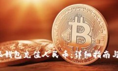 怎样通过b特派钱包充值人