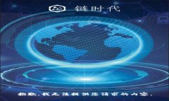 抱歉，我无法提供您请求