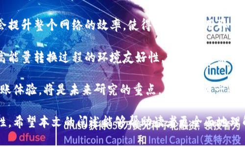   BitP转账及其能量转换机制详解 / 

 guanjianci BitP, 转账, 能量转换, 区块链 /guanjianci 

在当今的数字货币和区块链技术的快速发展中，BitP作为一种新兴的数字资产，其转账机制和能量转换问题引起了广泛关注。本文将深入探讨BitP的转账过程、能量转换的概念及其在交易中的作用。同时，我们还将提出并解答四个相关问题，帮助读者全面了解这一议题。

BitP转账的基本流程
BitP转账的基本流程可以简单概括为：用户通过其钱包生成转账请求，该请求经过网络验证，随后记录在区块链上。转账过程主要包括以下几个步骤：

首先，用户需要拥有一个BitP钱包。该钱包是存储和管理BitP资产的工具，用户通过该工具可以生成转账请求。生成请求时，用户需要输入接收方钱包地址以及转账的数量。为了确保交易安全，用户通常需要使用私钥进行签名。

接下来，这一转账请求会被广播到BitP网络中。在此阶段，网络中的节点会对请求进行验证，确认发起者的余额是否足够，是否有恶意行为。验证过程确保每笔交易的合法性与安全性。

一旦验证通过，交易会被打包到一个区块中，这个区块随后会被添加到区块链上，交易记录也因此永久存储。这一过程通常需要矿工进行挖矿操作，确认交易并维护网络安全。

什么是能量转换？
能量转换是区块链技术中一个重要的概念，它涉及到在网络中执行交易所需的计算能力和资源。在许多数字货币系统中，执行交易和协议的操作需要消耗一定的能量，这种能量通常以网络中的代币形式存在。

在BitP的背景下，能量转换涉及到将某种形式的能量转化为完成转账所需的计算资源。这一过程不仅关系到交易的速度和安全性，还对整个网络的效率和稳定性产生影响。对于用户而言，了解能量转换的机制有助于交易过程，降低转账成本。

制作交易时，用户需要考虑能量的消耗程度。如果能量不足，交易可能会被延迟或无法完成。因此，在进行BitP转账时，用户有必要了解如何高效利用网络能量，以确保交易顺利进行。

BitP转账中能量转换的必要性
在BitP的转账过程中，能量转换的必要性主要体现在几个方面：

h41. 交易验证与速率/h4
在区块链网络中，交易的验证需要计算和处理能力。如果网络的能量供应不足，这将直接影响交易的验证速率。用户在进行BitP转账时，需确保网络有足够的能量用于快速处理请求。能量转换在这个过程中，是确保交易及时完成的重要手段。

h42. 网络安全性/h4
能量的消耗与网络的安全性密切相关。如果能量供应不足，可能会导致矿工无法获得应有的奖励，从而影响他们的积极性，进而影响网络安全。能量转换的高效性，保证了矿工能够获得相应的报酬，提升他们参与网络的动力，因此也是维护BitP网络安全的重要因素。

h43. 交易费用/h4
在很多区块链网络中，交易费用是根据能量消耗进行计算的。用户在进行BitP转账时，若能有效控制能量消耗，将可以减少交易费用，从而节省成本。能量转换在这里起到了成本的作用。

h44. 用户体验/h4
顺畅的转账体验需要网络能量供应充足。若能量转换效率高，用户在转账时不会面临延迟及其他问题，进而提升用户体验和对BitP的信任感。

相关问题与解答

h4问题1：BitP转账过程中的能量不足会造成什么影响？/h4
当在BitP转账过程中出现能量不足的情况，会造成多种影响。首先，交易可能面临延迟或被延迟确认，导致用户不及时收到转账。同时，如果网络中很多用户都遇到能量不足的问题，整个网络的拥塞状况将加剧，交易的等待时间将进一步拉长。

其次，能量不足也可能导致一些交易被自动取消。用户可能会因此受到损失，尤其是在交易涉及价值较大的资产时，未能及时完成转账可能导致用户无法完成预定的交易或错失机会。

另外，能量不足可能影响矿工的积极性，从而使网络面临潜在的安全风险。如果矿工无法获得足够的奖励，可能会导致网络整体参与度下降，进一步影响网络的稳定性和效率。

h4问题2：如何有效管理BitP转账的能量消耗？/h4
有效管理BitP转账的能量消耗是提升交易效率的关键。首先，用户在发起转账请求时，可以选择在网络繁忙时避免进行交易。这个策略可以减少因拥堵而导致的费用增加和确认延迟。

其次，用户可以借助交易所提供的工具，如选择合适的交易费率。如果网络繁忙，用户可以选择提高交易费用，以促使矿工优先处理自己的交易。当然，费用的设置要在用户承受范围内，避免不必要的经济负担。

此外，通过使用智能合约等先进技术，用户也可以能量的使用。智能合约可以根据具体情况自动选择最佳路径，并在实现交易时最小化能量和时间的消耗。

h4问题3：BitP网络的能量转换机制是如何运作的？/h4
BitP网络的能量转换机制主要依赖于网络中的节点和矿工。每个节点在执行交易、验证区块及处理请求时，都会消耗一定的能量。用户通过参与网络或持有所需的代币，能够享有一定的能量资源备用。

在交易发生时，网络将通过智能合约等形式，自动计算所需的能量，并将其转换为执行所需的矿工费用。在矿工成功确认交易后，他们将根据能量消耗的标准，获取相应的区块奖励以及交易手续费。

这种机制确保了网络资源的有效利用，为用户和矿工之间建立了良好的激励关系，促进了BitP网络的稳定和发展。

h4问题4：BitP未来的发展趋势将如何影响能量转换？/h4
随着BitP生态系统的发展，未来的技术革新和社区治理将对能量转换的机制产生深远影响。首先，新技术的引入可能会提升整个网络的效率，使得能量的利用取得更好的效果。例如通过引入更高效的共识算法，将降低交易的计算复杂性，减少所需能量，从而让用户的转账更加便捷。

其次，市场对环保和可持续发展的重视将推动BitP寻找更绿色的解决方案。通过使用可再生能源或更低碳的方式，提高能量转换过程的环境友好性，将成为未来发展的一个趋势。

最后，随着用户基数的不断扩大，BitP将可能面临更大的能量需求。如何平衡网络的能量供需关系，确保用户良好的转账体验，将是未来研究的重点。目前已有一些项目在解决这个问题，通过分层网络架构来提高网络效率，合理分配能量资源。

综上所述，BitP转账需要能量转换，而能量转换的有效性和机制将深刻影响用户的转账体验、交易效率和网络的安全性。希望本文的阐述能够帮助读者更全面地理解BitP在转账中的能量转换问题。