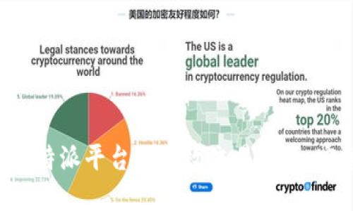 如何在B特派平台上高效交易物品：完整指南