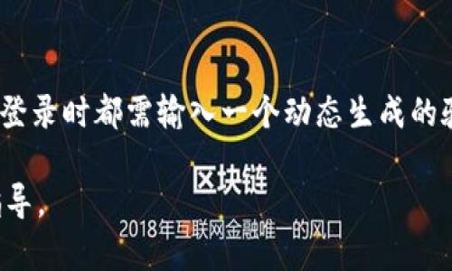   BitP能否转币与收币？安全性分析与指南 / 

 guanjianci BitP, 转币, 收币, 安全性 /guanjianci 

近年来，随着数字货币的迅猛发展，越来越多的平台应运而生，其中之一便是BitP。BitP作为一个相对较新的数字货币交易平台，吸引了不少用户的注意，但关于其能否转币与收币，以及安全性的问题也随之而来。本文将深入探讨BitP的功能、安全性以及用户应该了解的相关问题。

什么是BitP？
BitP是一个数字货币交易平台，用户可以在这里进行各种虚拟货币的交易，包括但不限于比特币、以太坊等主流货币。BitP提供的服务不仅仅局限于交易，还涵盖了转币和收币等功能，是一个综合性的数字资产管理平台。

BitP的功能与特点
BitP具备许多功能，用户可以在这里方便快捷地使用数字货币。首先，用户可以通过BitP将法定货币充值到账户中，随后使用这些资金购买数字货币。同时，用户可以将自己持有的数字货币转账给其他用户或外部钱包。除了这些基础功能，BitP还具备一定的安全措施以及用户友好的界面，使得新手用户也能够轻松上手。

如何在BitP进行转币与收币？
在BitP上进行转币与收币是一个简单的过程。用户首先需要设置自己的账户，完成身份验证。如果要转币，用户只需选择目标币种，输入对方的地址以及转账金额，确认后点击发送即可。收币的过程也类似，用户只需将自己的地址提供给对方，对方完成转账后，自己的账户中便会到账。

BitP的安全性如何？
当我们讨论任何数字货币平台时，安全性无疑是一个重要的关注点。BitP为了保护用户的资产，采取了一系列的安全措施，包括双重身份认证（2FA）、冷钱包存储、多重签名等。这些措施的引入极大程度上降低了资产被盗取的风险。然而，用户自身的安全意识同样重要，例如设置强密码，不轻易透露账户信息等。

常见问题分析
以下是一些与BitP相关的常见问题，它们的解答能够帮助用户更好地理解和使用平台。我们将逐一详细探讨这些问题。

问题1：BitP是否适合新手用户？
对于数字货币的新手用户来说，选择一个易用、安全的交易平台至关重要。BitP通过简单直观的界面和友好的用户体验，为新手提供了便利。用户注册后可以快速进行身份验证并充值法定货币，同时提供了多种帮助文档和在线客服，方便用户随时查阅。此外，BitP的转币与收币操作流程简单，用户只需按照步骤进行确认，便可顺利完成交易。安全性方面，BitP也采用其它平台常用的安全措施，使得新手在使用时相对安心。然而，尽管BitP对于新手友好，用户在进入数字货币市场时仍需保持警惕，避免贪婪和冲动交易。

问题2：转币的手续费高吗？
在使用BitP进行转币时，手续费是用户需要考虑的一个重要因素。在BitP上，转币的手续费相对其他平台来说，处于中等水平，具体费用会根据不同币种和网络状况有所不同。一般来说，转账至其他用户的费用会低于转账至外部钱包的费用。此外，用户在选择转币方式时可以选择不同的手续费等级，从而决定转账的速度和费用。在高峰期，转账手续费用可能会有所提升，因此用户在进行大额转账时，最好提前了解当前手续费情况。建议用户定期关注BitP的官方公告，了解任何变更的信息。

问题3：如果我的转账失败了怎么办？
在BitP使用过程中，转账失败是一种可能出现的情况，这通常是由于网络故障、输入错误地址等引起的。如果在转账时出现错误，首先用户需要确认发送的地址是否正确、转账金额是否符合要求。如果确认无误但依然未到账，用户可以联系BitP的客服，查询转账的具体状况。在某些情况下，转账后可能需要一些时间才能显示到账，这是因为交易需要经过区块链的确认。用户在转账后可以通过区块链浏览器查询交易状态，确认其是否已被处理。

问题4：如何保障在BitP的账户安全？
保障在BitP的账户安全至关重要，用户应采取多重措施来防止账户被盗或丢失。首先，用户在注册时必须设置复杂的密码，并定期更换密码。其次，启用双重身份认证（2FA）是一项非常重要的安全措施，它能够为账户增加一层保护。用户在每次登录时都需输入一个动态生成的验证码，这能够显著降低被攻击的风险。此外，不要随意点击不明链接，确保在使用公用网络时，避免在账户中进行敏感操作。通常情况下，只在可信的设备和网络上访问BitP，避免将私钥或密码透露给他人，是确保账户安全的基本常识。

综上所述，BitP作为一个数字货币交易平台，具备转币与收币的功能，安全性措施也相对完善。尽管如此，用户在使用时仍需保持警惕，并采取相应的安全措施来保护自己的资产。希望这篇文章能够帮助更多BitP，为他们的数字货币交易提供指导。