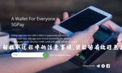   比特派BTM提取失败的原因