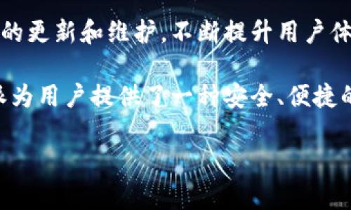 比特派注册后是否自动拥有余额？全面解析
比特派, 注册, 余额, 加密货币/guanjianci

比特派（Bitpie）是一个专注于加密货币的数字钱包，广受用户欢迎。很多新用户在注册比特派时会有疑问：注册后是否会自动拥有余额？本文将对此进行详细解析，并解答相关的问题。

比特派是什么？
比特派是一款数字资产管理工具，旨在为用户提供简单、安全的加密货币管理体验。它不仅支持多种主流加密货币的存储、交易，还允许用户通过它进行市场行情查看。比特派的界面友好，操作简单，非常适合初级用户以及那些希望安全存储数字资产的人群。

比特派注册流程
注册比特派相对而言是一个简单的过程。用户只需下载比特派手机应用程序，使用一个有效的邮箱或手机号码进行注册，设置密码，按照指引完成身份验证，就可以顺利创建一个新的钱包。在注册成功后，用户将能够访问其个人钱包，并对其进行管理。

注册后是否自动拥有余额？
在讨论这个问题之前，我们需要明确“余额”指的是什么。在比特派中，注册完成后，用户的钱包是空的，也就是说，用户并不会获得任何“初始余额”。

用户在注册比特派后可以看到一个空的数字钱包界面，但这并不意味着用户没有充值的能力。用户需要通过将加密货币转入自己钱包的方式，将资产添加到钱包中。这些资产可以通过不同的方式获取，比如购买、交易或从其他钱包转移等。

简言之，注册比特派不会自动为用户添加任何余额，用户需要通过自己充值或转账来获得余额。

如何充值或获得余额？
一旦用户注册完成并成功进入钱包界面，就可以采取以下几种方式为钱包充值：

ul
  listrong购买加密货币：/strong用户可以通过支持的交易所购买比特币、以太坊等主流加密货币，然后将其转入比特派钱包。大多数交易所支持银行卡、信用卡或其他支付方式。/li
  listrong接受转账：/strong用户可以向其他人提供自己的比特派钱包地址，这样朋友或家人可以直接向用户的比特派钱包转账。/li
  listrong参与空投或奖励计划：/strong一些项目会进行空投或赠送加密货币，用户可以借此机会获得余额，但需符合特定条件。/li
/ul

安全性与隐私
在进行充值或资产转账时，用户须确保所使用的交易所和转账方式是安全可靠的。比特派提供了多重安全措施，如助记词、私钥等，用户需妥善保管，不可泄露给他人。

常见问题解答

问题一：如何确保我在比特派的资产安全？
资产安全一直是加密货币用户最关注的问题。比特派通过多重加密技术来保护用户的数字资产安全。用户在创建钱包时，会得到一个助记词和私钥，需妥善保存。

此外，比特派还支持冷存储和热存储相结合的方式，让用户在平衡方便性和安全性之间找到理想的平衡点。用户可以将大部分资产保存在冷钱包中，只有必要的交易金额保存在热钱包中，以减少被攻击的风险。

用户在进行任何交易时，都应保持警惕，确保网络环境安全，并定期检查账号活动记录。一旦发现异常，及时采取措施如修改密码等是非常重要的。

问题二：比特派支持哪些加密货币？
比特派支持多种主流加密货币，包括比特币（BTC）、以太坊（ETH）、莱特币（LTC）、第三代平台币等。一些用户也可以自己将一些ERC-20代币转入比特派钱包。

为了方便用户管理资产，比特派还提供了实时的市场行情，让用户随时获悉所持资产的价格变动，对及时做出交易决策至关重要。比特派用户可依据个人投资偏好，在钱包中选择添加或删除不同的资产，方便随时管理和监控。

问题三：比特派是否收费？
比特派本身不收取任何费用，但用户在进行充值或转账时，可能会涉及到网络交易的手续费。具体费用结构与所选择的交易所或网络情况有关，用户在进行交易前应提前了解和确认相关费用信息。

另外，用户在兑换、转账或交易的过程中，务必要查看相关的手续费，以免出现不必要的损失。

问题四：比特派的客户支持如何？
比特派提供全面的客户支持服务，包括FAQ、社区论坛和在线客服等。用户可以通过这些渠道获得帮助，解决使用过程中遇到的问题。

若遇到账户安全性问题，用户应立即与比特派客服联系，提供必要的信息以便迅速解决。此外，比特派也通过持续的更新和维护，不断提升用户体验，确保用户的服务需求得到及时响应。

通过以上信息，我们了解到，比特派注册后用户不会自动拥有余额，但可以通过多种方式为钱包充值。同时，比特派为用户提供了一种安全、便捷的数字资产管理解决方案。

希望本文对有意使用比特派的用户能够提供有效的信息和帮助，祝愿用户在加密货币的世界中获得成功！