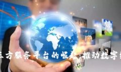 区块链技术第三方服务平