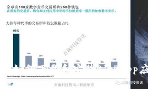 华为手机如何下载和安装BitPapp应用指南