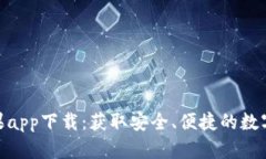 Bitpie官方苹果app下载：获