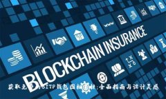 获取免费的BITP钱包图标素