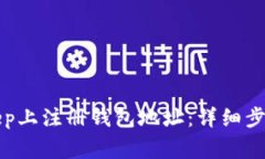 如何在BitKeep上注册钱包地