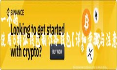 思考一个的  如何使用B特