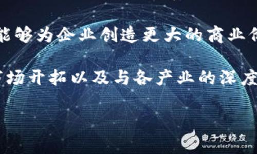 baioti2023年浙江区块链云平台公司排名及市场分析/baioti
区块链, 云平台, 浙江, 公司排名/guanjianci

随着区块链技术的迅猛发展，越来越多的企业开始关注这一新兴技术在各领域的应用。浙江省作为中国经济最为发达的省份之一，积极推动区块链技术的创新和应用，涌现出了一批优秀的区块链云平台公司。在这篇文章中，我们将对2023年浙江区块链云平台公司排名进行详细分析，并探讨相关问题。

一、浙江区块链云平台的发展现状
近年来，浙江省在区块链技术方面取得了显著的进展。政府的支持和政策的引导，为区块链产业的发展营造了良好的环境。浙江的区块链应用场景包括金融、物流、供应链管理、智能合约等多个领域，吸引了大量的投资和人才。

区块链技术凭借其去中心化、不可篡改和透明性等特点，逐渐被各行各业所认可。浙江省内多家企业纷纷布局区块链云平台，提供基础设施及服务，推动传统行业的数字化转型。

二、浙江区块链云平台公司排名前列的企业
以下是2023年浙江省排名前列的区块链云平台公司，基于他们的技术实力、市场份额以及行业影响力等方面进行排名。

1. **宁波链安科技有限公司**：作为浙江省内领先的区块链云平台提供商，链安科技专注于金融行业的区块链技术应用，提供安全、高效的区块链解决方案。

2. **杭州易链科技有限公司**：该公司以区块链技术为基础，开发了多种行业应用，尤其在供应链和物流领域表现突出，其云平台的高可用性和安全性赢得了用户的好评。

3. **温州链创科技有限公司**：凭借其强大的技术团队，链创科技在智能合约及公共链平台方面取得了一定的突破，为企业提供定制化的区块链解决方案。

4. **嘉兴区块链研究院**：作为专业的研究机构，嘉兴区块链研究院致力于区块链技术的开发和研究，同时为企业提供技术咨询和培训服务。

三、浙江区块链云平台的应用领域
浙江区块链云平台在多个领域得到了广泛的应用，推动了相关行业的创新发展。

1. **金融领域**：在金融行业，区块链技术可以提高交易的安全性和透明度，减少欺诈行为。多家银行已经开始试点基于区块链的金融服务。

2. **物流和供应链管理**：通过区块链技术，可以实现对供应链的全程追溯，提高物流的效率和准确性，降低成本。

3. **智能合约**：智能合约作为区块链的一种应用，能够自动执行合约条款，减少了中介环节，提高了交易的效率。

4. **数字身份验证**：区块链技术在数字身份管理方面具有极大的潜力，可以有效防止身份盗用和信息泄露。

四、可能相关的问题及详细分析

1. 区块链技术对浙江省经济发展的影响是什么？
区块链技术的引入促进了浙江省的经济结构调整。在金融领域，区块链提高了交易的透明度和安全性，吸引了更多的投资。物流和供应链管理的效率也得到了提升，进而推动了相关行业的发展。

此外，浙江省的区块链技术创新能够为政府提供更好的公共服务管理，例如税务管理、社会保障等领域，减少了人力和管理成本。而智慧城市建设也在区块链技术的助力下变得更加高效和智能，提升了城市的运作效率。

2. 如何选择合适的区块链云平台公司？
选择合适的区块链云平台公司需要考虑多个因素。首先，需要了解公司的技术实力和行业经验，可以通过查阅他们的过往案例和项目来评估。其次，关注公司的服务体系，包括技术支持、客户服务等，确保在后期的应用中可以获得帮助。

另外，安全性也是关键因素，区块链技术本身具有良好的安全特性，但服务商的实施和运营是否规范也会影响整个系统的安全性。最后，可以考虑公司的市场口碑和行业影响力，选择那些在行业内获得认可的公司。

3. 浙江区块链云平台的未来发展趋势是什么？
未来，浙江的区块链云平台将朝着更加智能化和自动化的方向发展。随着人工智能和大数据技术的不断进步，区块链和这些技术的结合将会产生新的应用场景。预计未来浙江的区块链云平台将更加关注于用户体验，提供个性化的服务。

同时，政府也将加大对区块链技术研究和应用的支持力度，推动区块链技术在更多领域的应用，从而推动整个经济的数字化转型。此外，国际间的合作与交流也将加强，浙江的区块链企业将有机会走出国门，参与全球市场的竞争。

4. 浙江区块链产业面临哪些挑战与机遇？
尽管浙江的区块链产业发展迅速，但仍面临一些挑战，如技术标准的缺乏、行业人才短缺、安全漏洞等。各企业在发展过程中需要保持技术上的创新，以应对市场的快速变化。

然而，机遇也同样存在，特别是在政府政策的推动下，浙江省有望成为区块链技术的创新高地。同时，随着区块链技术的普及和应用深化，能够为企业创造更大的商业价值。各家区块链企业需抓住这一机遇，提升自身的竞争力。

总结而言，浙江的区块链云平台公司在技术创新与市场需求的双重推动下，将迎来更为广阔的发展空间。对企业而言，持续的技术研发、市场开拓以及与各产业的深度融合将是未来成功的关键。

希望本篇文章能为您提供对浙江区块链云平台公司及其市场的全面理解，使您更好地把握行业发展趋势。