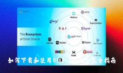 如何下载和使用BitP Walle