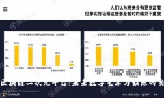 探索区块链二次元平台：