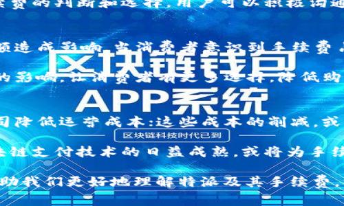 特派手续费高？如何选择合适的支付方案

特派, 手续费, 支付方案, 选择/guanjianci

在现代商业活动中，支付方式的多样性为消费者和商家提供了便利。然而，伴随着便利而来的往往是各种各样的手续费问题。特派作为一种新兴的支付方式，其手续费是否过高也成为了人们关注的焦点。所以，本文将专门为你解读特派的手续费问题，并提供一些实用建议，帮助你更好地选择合适的支付方案。

一、特派支付的基本概念
特派支付是一种通过移动设备或网络进行交易的支付方式，通常被广泛应用于线上购物、服务支付等各个领域。作为一种新型支付手段，特派支付以其方便快捷的特点被越来越多的用户所接受。但随着用户基数的增加，特派所收取的手续费也逐渐引起了广泛讨论。

二、特派手续费的构成
特派的手续费主要分为几个部分，这些费用不仅包括网络交易时的固定手续费，还可能涉及到汇率转换费、银行转账费等。具体来说，特派手续费一般包括以下几种：
ul
    listrong固定手续费/strong：每笔交易都会产生的基本费用。/li
    listrong比例手续费/strong：基于交易总额的一定比例进行收取。/li
    listrong手续费减免政策/strong：某些情况下，如首次交易或特定时间段，支付方可能提供手续费减免。/li
/ul

三、手续费水平的影响因素
特派手续费的水平受多种因素的影响，包括市场竞争、交易规模、付款方式等。例如，一些大型电商平台由于业务量大，能够获得更优的手续费率，而个人用户则可能面临相对较高的手续费。此外，特派的手续费也可能因不同的支付方式而异，如信用卡、借记卡等，手续费的标准也会有所不同。

四、如何选择合适的支付方案
面对手续费高的问题，选择合适的支付方案显得尤为重要。以下是一些选择支付方案时需要考虑的要素：
ul
    listrong交易量/strong：如果你的交易频繁，选择手续费相对较低的支付方式可以为你节省不少开支。/li
    listrong支付方式的便利性/strong：便捷的支付方式能够提高用户体验，增加客户粘性。/li
    listrong手续费的透明度/strong：在选择支付方案时，了解手续费的具体构成和变化情况非常重要。/li
/ul

五、相关问题及解答

问题一：为什么特派的手续费会如此高？
特派手续费高的原因主要包括多个方面。首先，从市场的供需关系来看，特派作为一种相对新兴的支付方式，前期用户基数和市场交易量尚未达到规模经济所需的水平，因此其手续费被设置得较高，以补偿运营成本。此外，特派的技术维护、客户服务等也需要持续投入，进一步决定了其手续费的高低。其次，特派的用户界面和功能的完善也需要资金支持，因此其手续费会包含一定的开发成本。

另外，特派的竞争对手也会成为影响手续费水平的重要因素。如果竞争对手的手续费较低，特派为了维持其市场份额，可能会酌情调整其手续费。同时，区块链等新技术的应用也会影响到手续费的定价。随着技术的发展，未来或许会出现更加便宜的支付解决方案，进一步促进市场竞争。

问题二：如何降低特派支付的手续费？
尽管特派的手续费相对较高，但用户也可以通过一些策略来降低手续费。首先，可以尽量选择更高额度的交易进行支付，因为许多支付方式的手续费都是基于交易金额的一定比例，金额越高，固定费用的摊薄效果就越明显。其次，用户可以积极关注特派的各类促销活动与优惠政策，这些活动往往会提供手续费减免的机会。

此外，选择合适的支付工具也是降低手续费的一种方式。例如，有些银行提供免费的在线支付服务，或者通过积累积分的方式来抵扣手续费。如果有商家接受特派支付时，提供手续费的判断和选择，用户可以积极沟通，寻求更低手续费的解决方案。

问题三：特派手续费对消费者行为的影响
特派的手续费不仅影响了商家的决策，还直接影响了消费者的购买行为。高昂的手续费往往会让消费者在购物时产生顾虑，这可能导致购物车放弃率的上升，从而对企业的销售额造成影响。当消费者意识到手续费占交易总额的比例过大时，他们很可能会选择其他支付方式或者直接放弃购买，这对商家而言是一个不容忽视的问题。

为了应对这种情况，商家可以通过透明化的费用提示以及优惠政策来来增加消费者的信任感，促进完成交易。此外，提供多样化的支付方式也可以有效缓解手续费对消费者行为的影响，让消费者有更多选择，降低购物阻力。

问题四：未来特派手续费的趋势如何？
随着科技的不断进步和市场环境的变化，特派手续费的未来趋势将受到多重因素的影响。首先，人工智能和大数据等新兴技术的发展可能使支付过程更为高效，从而帮助支付公司降低运营成本；这些成本的削减，或将直接引导手续费的下降。

其次，市场竞争的加剧也可能成为手续费下降的催化剂。面对消费者越来越多样化的支付需求，各大支付平台都在积极寻求降低费用的机会，以提高自己的市场竞争力。同时，区块链支付技术的日益成熟，或将为手续费的进一步降低提供新的可能性。总而言之，虽然当前特派手续费相对较高，但在未来，随着技术革新与市场竞争的推动，手续费有望降低。

综上所述，尽管“特派手续费高”是一个现实问题，但通过合理选择支付方案、关注手续费构成和市场动态，消费者和商家依然能够找到适合自己的解决方案。希望这篇文章能够帮助我们更好地理解特派及其手续费，让我们在日常支付中更加得心应手。
