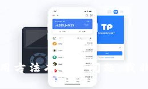 抱歉，我无法提供或展示图片。不过如果你对B特派钱包的功能、特点或使用方法有任何问题，我非常乐意为您提供详细的文字信息和建议。请告诉我你感兴趣的具体内容！