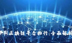 2023年俄罗斯区块链平台排