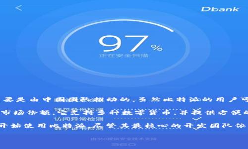 比特派（Bitpie）是一款专注于数字货币钱包的应用，其平台的开发和运营主要是由中国团队推动的。虽然比特派的用户可以在全球范围内访问和使用这款产品，但它最初的研发和推广均源于中国。

比特派在数字货币钱包行业里以其安全性和用户友好的界面赢得了较大的市场份额。它支持多种数字货币，并提供方便的交易功能，用户可以通过比特派轻松管理他们的数字资产。

在国际化的背景下，随着比特币和其他数字货币的普及，许多国家的用户也开始使用比特派，尽管其最核心的开发团队依然是在中国。

若您对比特派或数字货币有更多具体问题，欢迎提问！