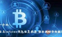 思考一个的:比特派与imT