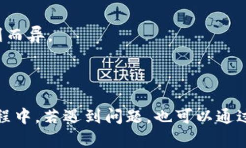 特派钱包苹果版下载安装：安全与便捷的数字资产管理解决方案

特派钱包, 下载, iOS, 数字资产/guanjianci

在数字化时代，手机钱包已经成为人们生活中不可或缺的一部分。特派钱包作为一款优秀的数字资产管理工具，提供了安全储存和便捷使用的功能，使得用户在这个快速发展的数字货币环境中能够更加自信地管理自己的资产。本文将详细探讨特派钱包的下载与安装、功能特点、安全性、用户体验，及用户在使用过程中可能遇到的问题及其解决方案。

一、特派钱包苹果版下载安装的步骤
对于iOS用户来说，安装特派钱包是一个简单快捷的过程。以下是具体的操作步骤：

1. **访问App Store**：打开你的iPhone，找到并点击“App Store”图标。
2. **搜索特派钱包**：在App Store的搜索栏中输入“特派钱包”，搜索相关应用。
3. **下载应用**：在搜索结果中找到特派钱包，点击“获取”按钮进行下载。
4. **安装应用**：下载完成后，应用会自动安装。你可以在主屏幕上找到特派钱包的图标。
5. **创建账户或登录**：首次打开特派钱包应用时，你可以选择注册新账户或使用已有账户登录。

二、特派钱包的功能特点
特派钱包为用户提供了多种实用的功能，使其在数字资产管理中游刃有余：

1. **多币种支持**：特派钱包支持多种主流数字货币，包括比特币、以太坊、莱特币等，用户可以在一个平台上管理多种资产。
2. **安全保障**：钱包采用多层安全机制，包括加密存储、双重身份验证等，确保用户资产安全。
3. **用户友好的界面**：特派钱包拥有直观的用户界面，易于使用，即使是初学者也能快速上手。
4. **实时行情更新**：用户可以实时查看所持币种的市场行情，帮助用户做出更好的交易决策。
5. **交易功能**：特派钱包支持便捷的数字货币交易功能，用户可以随时随地进行买卖，非常便利。

三、特派钱包的安全性分析
安全性是用户选择数字钱包的首要考虑因素，特派钱包在这方面表现得十分优秀：

1. **私钥保护**：特派钱包为用户生成的私钥在本地加密存储，避免了被黑客攻击的风险。
2. **多重签名技术**：对于大额交易，用户可选择开启多重签名功能，保障交易的安全性。
3. **实时监控**：钱包实时监控用户账户的活动，一旦检测到异常活动会及时发出警报，保护用户资产。
4. **安全备份功能**：特派钱包允许用户将钱包信息备份到安全的地方，防止意外丢失。

四、用户体验与反馈
用户在使用特派钱包时的体验和反馈是评价一款数字钱包的重要指标：

1. **简易的操作流程**：许多用户反馈特派钱包的操作流程非常简洁，使用起来非常流畅，适合所有水平的用户。
2. **快速的响应速度**：用户表示钱包反应迅速，无论是查询行情还是进行交易都能快速加载。
3. **优质的客户服务**：特派钱包提供24/7的在线客服，及时帮助用户解决问题，得到了广泛好评。

五、使用特派钱包时可能出现的问题及解决方案
尽管特派钱包的设计目标是便捷与安全，但用户在使用过程中仍然可能遇到一些问题。以下是四个常见问题及其解决方案：

1. 登录时遇到问题怎么办？
用户在尝试登录特派钱包时，有时可能会遇到输入密码错误、账户被锁定等问题。遇到这种情况，可以按以下步骤进行解决：

首先，检查输入的密码是否正确，确保没有拼写错误。如果忘记密码，特派钱包提供了密码重置的选项，用户可以根据提示使用注册邮箱或手机号码进行密码重置。一旦重置完成，用户可以使用新密码登录。

如果账户被锁定，通常是由于多次输入错误密码导致的。在这种情况下，用户需要耐心等待一段时间（通常是30分钟）后再次尝试登录。同时，建议用户启用双重身份验证，可以进一步提高账户的安全性，避免这种情况再次发生。

2. 如何处理交易失败的情况？
在交易过程中，有时可能会出现交易失败的情况，例如网络不稳定、余额不足等。以下是处理交易失败的建议：

首先检查网络连接，确保手机连接了稳定的Wi-Fi或移动数据。如果网络正常，查看账户余额，确保有足够的资金进行交易。

如果交易仍旧失败，用户可以尝试重新发起交易，有时由于短暂的网络波动，交易信息未能成功送达服务器，重新尝试可能会解决问题。此外，用户也可以查看特派钱包的公告，确保当前没有系统维护或故障情况影响交易。

3. 如何确保资产的安全性？
特派钱包非常重视用户资产的安全性，用户也应采取一些额外措施来确保资产不被盗用：

首先，务必启用双重身份验证。这是对账户的一个重要安全措施，每次登录时都需要进行二次验证，极大地提高了账户的安全性。

此外，用户要注意定期更新密码，并使用复杂、独特的密码，避免在多个平台使用相同的密码。

同时，建议用户将恢复助记词妥善保管，不要将其保存在网上或不安全的地方。一旦丢失助记词，账户将无法恢复，资产也将面临风险。定期备份钱包信息，确保在设备丢失或损坏时能方便恢复。

4. 如何提取资金到银行账户？
将特派钱包中的资金提取到银行账户是一个过程，涉及到以下几个步骤：

首先，用户需要在特派钱包中找到提现功能，通常在“资金管理”或“账户设置”中。用户需要选择要提现的货币，并输入提现金额。

接下来，用户需要绑定银行账户信息，确保填写的银行信息准确无误。通常情况下，提现申请会在提交后24小时内处理，但具体时间可能会因支付方式和银行规则而异。

用户在等待资金到账时，要注意定期检查银行账户的交易记录，确保资金顺利到账。如遇到问题，建议立刻联系特派钱包的客服进行咨询。

总而言之，特派钱包为用户提供了安全便捷的数字资产管理解决方案，通过简易的操作步骤和丰富的功能，用户能够高效地管理和交易各种数字资产。在使用过程中，若遇到问题，也可以通过上述方法进行解决。希望通过本文的详细介绍，您能更好地了解特派钱包及其使用。