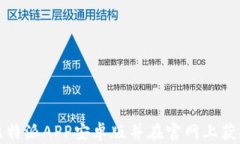 如何下载比特派APP安卓版