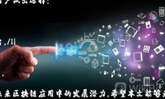 如何通过B特派实现跨链交