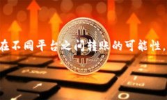 对于特定加密货币交易平
