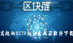 code安全高效的BITP私钥生成