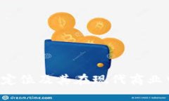 理解B特派定位及其在现代