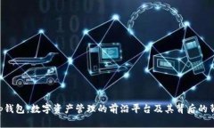 Bitkeep钱包：数字资产管理