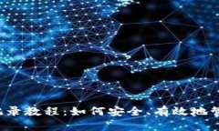 比特派删除转账记录教程