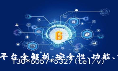 GBEX区块链交易所平台全解析：安全性、功能、交易体验与未来发展