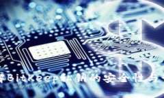 深入了解BitKeep私钥的安全