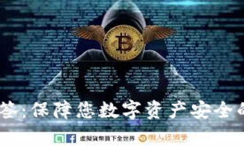 Bitpie 多签：保障您数字资产安全的最佳选择