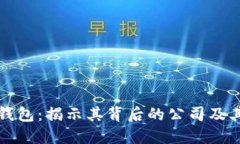 比特派钱包：揭示其背后