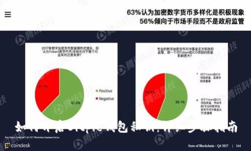 如何开启Bitpie钱包私钥：详细步骤指南