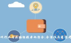游戏行业与区块链技术的