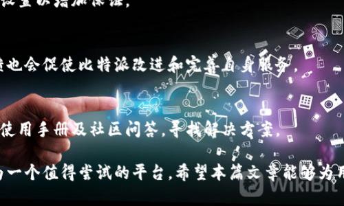 baioti比特派内置的交易所全面解析与使用指南/baioti
比特派, 交易所, 数字货币, 加密资产/guanjianci

比特派（BitPie）是一种新兴的数字资产钱包，它因其安全性和易用性而受到越来越多用户的青睐。比特派内置的交易所功能，则是在这日に益加重视的一个特色功能。本篇文章将详细探讨比特派的内置交易所，分析其各种特点、操作步骤、优缺点及用户反馈等，并解答常见问题，以帮助用户更好地使用这一功能。

一、比特派内置交易所的特色和功能
比特派钱包的内置交易所，是为用户提供无需转账至外部平台即可直接进行交易的便捷服务。用户在比特派钱包内可以直接进行数字货币的兑换、买入和卖出等操作。此设计不仅提高了交易的效率，也提升了用户的操作体验。

内置交易所具备一些主要功能，包括但不限于：实时行情查询、快速兑换、交易历史记录查询、以及市场深度分析等。这些功能使得即使是新手用户，也能很快上手进行数字货币交易。

二、比特派内置交易所的操作步骤
使用比特派内置交易所，用户只需进行几个简单的步骤：

ol
listrong下载并注册比特派钱包：/strong用户需先在官方平台下载并注册比特派钱包，并完成身份验证。/li
listrong充值资金：/strong用户可以通过多种方式为钱包充值，包括转账以及购买数字货币等。/li
listrong进入交易所：/strong在比特派钱包首页，找到“交易所”或者“交易”选项，点击进入内置交易所页面。/li
listrong选择交易对：/strong根据用户的需求，选择想要交易的数字货币对，例如BTC/USDT、ETH/USDT等。/li
listrong下单交易：/strong用户可以选择按市价单或者限价单进行交易，输入交易数量后确认交易。/li
listrong查看交易记录：/strong在交易完成后，可以在“交易历史”中查看自己所有的交易记录与状态。/li
/ol

三、比特派内置交易所的优缺点
虽然比特派内置交易所提供了许多便捷的功能，但其也存在一些优缺点。以下我们详细分析：

h4优点：/h4
1. strong便捷性：/strong用户无需额外下载交易应用，只需在比特派中即可完成交易。
2. strong安全性：/strong由于用户的资产在比特派钱包内，减少了转移到交易所所可能带来的安全风险。
3. strong用户体验：/strong界面友好，操作方式简单，适合新手用户上手。
4. strong无缝对接：/strong用户可以实时监控自己的数字资产价值，并快速做出交易决策。

h4缺点：/h4
1. strong流动性：/strong相比于第三方大型交易所，比特派内置交易所的流动性可能相对较低。
2. strong交易对数量：/strong支持的交易对数量可能有限，不如一些大型交易所丰富。
3. strong手续费：/strong可能相较于其他平台略高，用户在交易之前需提前了解费用。
4. strong技术问题：/strong偶尔可能出现系统繁忙或者延迟的问题，影响交易体验。

四、用户反馈与案例分析
比特派内置交易所实现以来，用户反馈褒贬不一。以下是一些用户反馈的总结与分析：

一位用户表示，他非常喜欢比特派的内置交易所，认为它为他提供了很大的便利。由于他常常需要进行小额交易，频繁往返于其他交易所非常麻烦，而比特派能够让他轻松完成这些步骤。此外，他也提到比特派的界面，对于新手来说也非常友好。

另一位用户则对于比特派的内置交易所持保留态度。他表示，虽然他在使用过程中没有遭遇太大的问题，但比特派的流动性让他感到不安。在进行较大金额交易时，他更倾向于使用流动性更高的第三方交易所。还有用户提到，有时遇到的系统繁忙的情况让他感到沮丧，但总体来说他依然愿意尝试。

五、比特派的安全性措施
在数字货币交易中，安全性无疑是用户最关心的问题之一。比特派在安全性方面采取了多种措施：

1. strong多重签名技术：/strong比特派钱包采用了多重签名技术，确保用户资产的安全。
2. strong冷钱包存储：/strong大部分的资产储存在冷钱包中，降低了黑客攻击的风险。
3. strong身份验证系统：/strong用户在创建账户时需进行严格的身份验证，以防止非法活动。
4. strong交易监控：/strong比特派设有监控系统，能够实时监测异常交易行为，以保护用户的资金。

常见问题解答

h41. 比特派内置交易所是否支持所有数字货币？/h4
比特派内置交易所支持的数字货币种类较为有限，主要集中于一些热门币种如比特币、以太坊、瑞波币等。针对其他不那么知名的币种，用户可能需要通过外部交易所进行交易。

h42. 如何保证我的资产在比特派内置交易所的安全性？/h4
用户的资产安全主要得益于比特派的多重签名和冷钱包存储等技术。同时，用户应确保自己的账户密码强度，并开启二次验证等安全设置以增加保证。

h43. 如何提高比特派内置交易所的流动性？/h4
虽然用户无法直接提高内置交易所的流动性，但可以通过积极交易、增加交易量等方式在一定程度上影响交易环境。此外，用户的反馈也会促使比特派改进和完善自身服务。

h44. 如果我在比特派内置交易所遇到技术问题，该如何解决？/h4
用户如果在使用比特派内置交易所时遇到任何技术问题，可以通过比特派的官方客服渠道寻求帮助。同时，用户也可以查阅比特派的使用手册及社区问答，寻找解决方案。

综上所述，比特派内置交易所为用户提供了快捷、高效的数字货币交易体验，虽然还存在一些不足之处，但其便捷性与安全性使其成为一个值得尝试的平台。希望本篇文章能够为用户在使用比特派内置交易所时提供有益的参考与帮助。