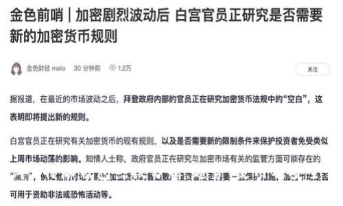 2023年B特派钱包热搜分析：趋势、使用及安全性探讨