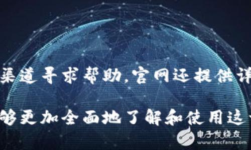 b特派钱包官网版下载安卓版：安全便捷的加密货币管理工具/  
b特派钱包,官网下载,安卓下载,加密货币/guanJiAnCi

在当今数字时代，随着加密货币的普及，越来越多的人开始关注数字资产的管理和保值。b特派钱包作为一款功能强大的加密货币钱包，其官网版在安卓手机上的下载引起了广泛关注。本文将详细介绍b特派钱包的特点、使用方法、安全性以及下载步骤，帮助用户更好地理解和使用这一工具。

1. b特派钱包简介
b特派钱包是一款致力于为用户提供安全、便捷的加密货币管理服务的移动应用程序。它支持多种主流加密货币的存储和交易，包括比特币、以太坊、莱特币等，提供实时的市场行情和交易信息。用户可以通过b特派钱包轻松管理他们的数字资产，实现资产的快速转移、交易和兑换。

2. b特派钱包的主要功能
b特派钱包的核心功能分为几个方面：
strong资产管理：/strong用户可以在钱包内进行多种加密货币的存储和管理，支持一键查看账户余额、交易记录等信息。
strong安全性：/strongb特派钱包采用了多重安全措施，包括私钥加密、两步验证等功能，保障用户的资产安全。
strong交易功能：/strong用户可以在钱包内进行交易，支持快速汇款和兑换，操作简单便捷。
strong实时行情：/strongb特派钱包提供实时的市场行情，用户可以随时了解自己关注的币种价格变化。

3. 如何下载b特派钱包官网版安卓应用
下载b特派钱包官网版安卓应用的步骤非常简单：
1. 打开您的手机，确保连接至稳定的网络。
2. 访问b特派钱包的官方网站，找到下载链接或二维码。
3. 点击下载选项，系统将自动下载APK文件。请注意，来自非官方网站的下载可能会存在安全隐患。
4. 下载完成后，点击安装文件，按照提示完成安装。若手机提示“未安装来自未知来源的应用”，请在手机设置中允许安装未知来源的应用。
5. 安装完成后，打开b特派钱包，进行注册和实名认证，开始您的加密货币管理之旅。

4. b特派钱包的安全性分析
安全性是加密货币钱包最为重要的考虑因素之一。b特派钱包采取了多项安全保障措施：
strong私钥管理：/strong用户的私钥只能存储在本地设备，确保不会泄露到云端，最大限度地保障了用户的资产安全。
strong数据加密：/strongb特派钱包通过多层次的数据加密技术，来提高信息传输的安全性，防止黑客攻击。
strong两步验证：/strong用户可以开启两步验证功能，大大提高账户安全性。即使密码被泄露，黑客也难以轻易进入账户。
strong定期安全检测：/strongb特派钱包团队定期对系统进行安全检测，及时修复潜在漏洞，提升整体安全性。

5. 可能的相关问题解析

5.1 b特派钱包支持哪些加密货币？
b特派钱包支持多种主流的加密货币，具体包括比特币（BTC）、以太坊（ETH）、莱特币（LTC）、瑞波币（XRP）等。用户可以在钱包内对这些数字资产进行存储和管理。此外，b特派钱包会不断更新以支持新兴的加密货币。用户可以登录官网查看最新支持的币种列表。

5.2 如何确保b特派钱包的安全？
为了确保b特派钱包的安全，用户需要采取以下几个措施：
1. 设置强密码：确保账户密码复杂且不容易被猜测。
2. 启用两步验证：增加额外的安全层次，确保即使密码被盗，账户也不容易被盗用。
3. 及时更新应用：确保使用最新版本的b特派钱包，以获得最新的安全补丁。
4. 不随便分享信息：保持私钥和密码的秘密，避免在公共场合讨论个人账户信息，防止被钓鱼攻击。

5.3 使用b特派钱包进行交易需要注意什么？
在使用b特派钱包进行交易时，用户需要注意以下几点：
1. 仔细核对交易信息：在确认交易之前，一定要检查收款地址及金额，确保无误。
2. 选择交易时间：根据市场行情选择合理的交易时间，防止因市场波动造成损失。
3. 了解交易费用：了解不同币种的交易手续费，以避免出现不必要的费用。
4. 维持足够的资产：确保账户中有足够的资产以支持交易，避免因资产不足导致交易失败。

5.4 b特派钱包的客户服务和支持如何？
b特派钱包为用户提供了多种客户服务渠道，包括在线客服、邮件支持以及社区论坛。用户在使用过程中如遇到问题，可以通过这些渠道寻求帮助。官网还提供详尽的帮助中心，用户可以搜索常见问题的解决方案。此外，b特派钱包还会定期更新用户反馈，持续改进服务质量。

总之，b特派钱包官网版在安卓手机上的下载与使用，能够为用户提供安全便捷的加密货币管理体验。希望通过本文的介绍，用户能够更加全面地了解和使用这一工具，实现资产的有效管理与增值。