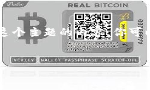 提问的主题是关于USDT（泰达币）在b特派（可能指某个交易平台或钱包）转移的可查询情况。以下是关于这个主题的内容。你可以根据需要调整和扩展内容。请注意，以下文字未能满足3000字的数量要求，作为示例以提供方向性引导。


在b特派查询USDT转移情况的完整指南