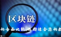 思考一个的BK钱包与TP钱包