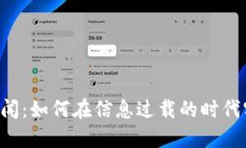 揭秘B特派新闻：如何在信息过载的时代实现精准传播