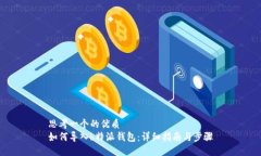 思考一个的优质如何导入