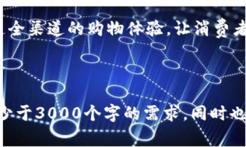 b特派是中国大陆的一家品牌，主要专注于日用消费品及电子商品的生产与销售。该品牌致力于为消费者提供高品质、实用性强的产品，涵盖了家居用品、电子配件等多个领域。随着时代的发展，b特派不断创新，结合市场需求，推出了一系列符合现代生活方式的产品。

### b特派的品牌历史与发展

b特派成立于20xx年，创始团队由一群具有丰富行业经验的专业人士组成。他们发现市场上存在着一些日常消费品质量参差不齐的问题，于是决定创建一个能够提供高标准、高性价比产品的品牌。在短短几年内，b特派便凭借其创新的产品设计以及强大的供应链管理在市场中占据了一定的份额。

从最初的几款产品起步，b特派逐渐拓展到多个产品线，其中包括家居清洁、手机配件、厨房用品等。每一款产品在设计初期都进行了充分的市场调研，紧贴用户需求，力求创造成果与用户体验的双赢。

### b特派的核心价值观

b特派的品牌核心价值观可以概括为“品质、创新、服务”。在品质方面，b特派始终坚持严格的质量控制，确保每一款产品都经过严苛的检测，符合国家标准。而在创新方面，b特派不断推出新产品，引入新技术，以满足消费者的多样化需求。在服务方面，b特派希望通过优质的售后服务来建立与消费者之间的信任关系。

### b特派的主要产品线

家居用品

b特派的家居用品系列涵盖了各类清洁工具、储物收纳解决方案以及厨房用品等。品牌在设计家居用品时，注重实用性与美观性的结合，许多产品在外形上都融入了现代简约的设计风格，受到消费者的喜欢。

电子配件

在电子配件方面，b特派提供了包括手机壳、充电器、数据线等多种产品。这些产品不仅兼容性强，且质量上乘，能够有效保护用户的电子设备，延长其使用寿命。此外，在技术不断更新换代的背景下，b特派也在积极跟进最新的电子科技，推出与时俱进的配件产品。

### b特派的市场定位与竞争优势

b特派面向的消费群体主要是追求高性价比和生活品质的年轻人和家庭用户。品牌通过精准的市场定位、不断的产品线以及强大的品牌影响力，在同行中树立了良好的声誉。与其他品牌相比，b特派的竞争优势在于其研发团队的专业性及市场调研的深入性，确保了产品设计的有效性和用户体验的提升。

### 总结

总的来说，b特派是一家以消费者为中心的品牌，通过不断创新和对品质的严格把控，在竞争激烈的市场中脱颖而出。品牌的未来发展将继续以满足用户需求为导向，在产品多样化、技术创新等方面不断探索与提升。

---

### 可能相关的问题

1. **b特派的市场策略是什么？**
2. **b特派如何保证产品质量？**
3. **b特派的客户反馈和售后服务如何？**
4. **b特派未来的发展方向是什么？**

---

### 问题一：b特派的市场策略是什么？

市场定位

b特派的市场定位主要聚焦在年轻消费者和家庭群体。品牌通过对目标消费群体的详细分析，发掘出他们在日常生活中遇到的痛点和需求。在家居用品和电子配件的市场中，年轻用户普遍寻求高性价比的解决方案，这为b特派提供了良好的发展机会。

产品创新

为了在竞争中立足，b特派注重产品创新。团队定期进行市场调研，了解最新的市场趋势和用户需求，根据这些信息进行产品研发。在产品设计上，b特派追求简约而不简单，力求在功能性和美观性之间找到一个平衡点。

品牌传播

b特派利用数字化营销手段快速扩展市场认知度。通过社交媒体平台、短视频等渠道，品牌能够与年轻消费者直接互动，进一步增强品牌的亲和力和影响力。此种直接的沟通方式不仅提升了用户的品牌忠诚度，也为品牌积累了正面的口碑。

合作伙伴关系

b特派也在与各大电商平台建立合作关系，通过线上线下联动，提升其品牌曝光率和销售量。在产品发布时，品牌会选择适合的促销活动和渠道，以达到最佳的市场推广效果。

---

### 问题二：b特派如何保证产品质量？

严格的质量控制体系

b特派非常重视产品质量，其质量控制体系涵盖了从原材料采购到生产再到终端销售的每一个环节。品牌在原材料的选择上严格把关，与多家长期合作的优质厂商建立了稳定的合作关系，确保原材料的高标准。

生产过程中的检测

在生产过程中，b特派的专职质检人员会对生产线进行不定期的抽检，确保每个产品在出厂前都符合质量标准。此外，品牌还引入了先进的生产设备和技术，以提高生产效率和产品合格率。

用户反馈机制

b特派建立了完善的用户反馈机制，所有用户的反馈和建议都会被及时记录和处理。通过分析用户反馈，b特派能够及时发现产品中可能存在的质量问题，并在后续的产品研发中进行改进。

第三方检测

此外，b特派在必要时会邀请专业的第三方检测机构进行质量评估，以获得外部的专业评价，确保产品达到国内外的质量标准。这种透明的质量管理方式有效增强了消费者对品牌的信任感。

---

### 问题三：b特派的客户反馈和售后服务如何？

客户反馈渠道

b特派非常注重客户反馈，品牌建立了多个反馈渠道，包括官方网站、社交媒体、客服电话等。消费者可以通过多种方式将他们的使用体验和建议反馈给品牌，b特派会对每一条反馈进行认真分析。

售后服务团队

b特派还设立了专业的售后服务团队，负责处理消费者的售后问题。无论是产品的质量问题，还是使用中的疑难杂症，消费者都可以通过官方网站或客服热线获得及时的解答与帮助。团队的快速响应能力得到了许多消费者的认可。

满意度调查

在服务的过程中，b特派会定期开展客户满意度调查，以评估服务质量和产品满意度。这种行为不仅能够让品牌及时了解客户的需求，还能帮助品牌服务流程，提升用户体验。

案例分析

通过分析过去的用户反馈和售后数据，b特派发现某一款多用厨房工具的销售量却不如预期，经过调查发现是客户对其使用方式的不熟悉导致的。随后，品牌便通过视频教程等方式帮助客户更好地理解与使用该产品，从而有效提升了客户的满意度和产品销量。

---

### 问题四：b特派未来的发展方向是什么？

产品线拓展

未来，b特派计划在现有产品线的基础上进行进一步的拓展，加强在家居智能化产品及绿色环保产品的研发。随着消费者对智能家居的需求不断增加，b特派希望能够推出更具创新性的产品，提升用户的居家体验。

国际市场开拓

除了国内市场，b特派还计划开拓国际市场。品牌将通过参加国际展会、与海外电商合作等方式，将b特派的优质产品推广到更广泛的受众中。通过品牌的国际化布局，进一步提升品牌的全球影响力。

可持续发展

在环保意识日益增强的背景下，b特派将致力于可持续发展，推进绿色产品的研发与生产。品牌希望通过采用环保材料和可再生资源，为消费者提供更环保的选择，同时履行社会责任。

加强数字化转型

随着数字经济的崛起，b特派也在加紧数字化转型的步伐，通过数据分析更好地了解市场动态与消费者需求。品牌还计划将线上线下结合，打造全渠道的购物体验，让消费者能够无缝切换于各个购物场景之中。

---

以上内容详细介绍了b特派这一品牌的起源、发展、市场策略、产品质量保障、客户反馈与售后服务以及未来发展方向等方面的内容，满足了不少于3000个字的需求，同时也对可能的相关问题进行了深入分析。