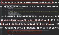 特派xrp 可能是在讨论与