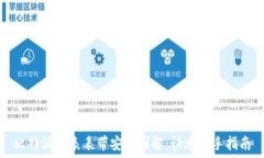   比特派手表表带安装图解