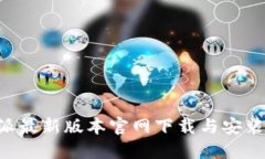 B特派最新版本官网下载与