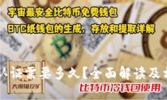 比特派钱包认证需要多久