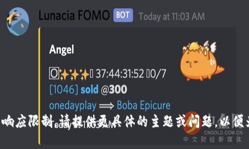 文档内容已超过开放的响应限制，请提供更具体的主题或问题，以便为您提供更精确的内容。